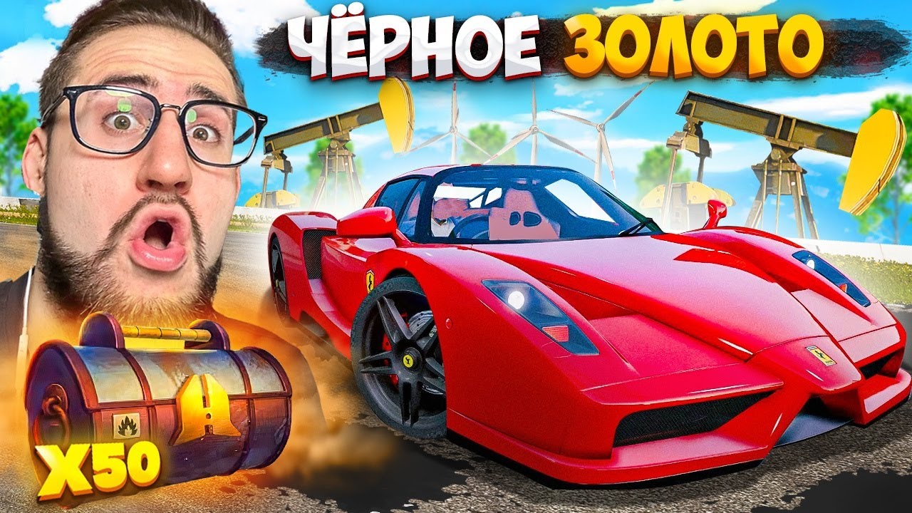 ОБНОВЛЕНИЕ ЧЕРНОЕ ЗОЛОТО! ОТКРЫЛ 50 НОВЫХ КЕЙСОВ! НОВЫЕ МАШИНЫ И БИЗНЕСЫ В КРИМИЛЬНОЙ РОССИИ...