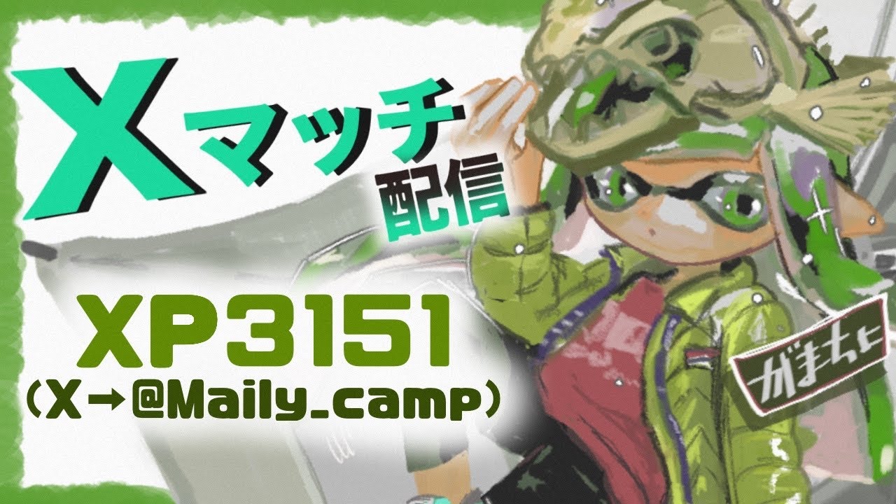 キャリーしてください♡　エリア2713～【スプラトゥーン3】