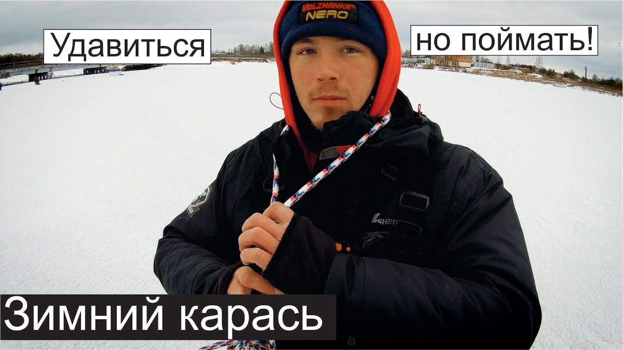 #СЕКРЕТЫЧЕМПИОНА ЗИМНИЙ КАРАСЬ!