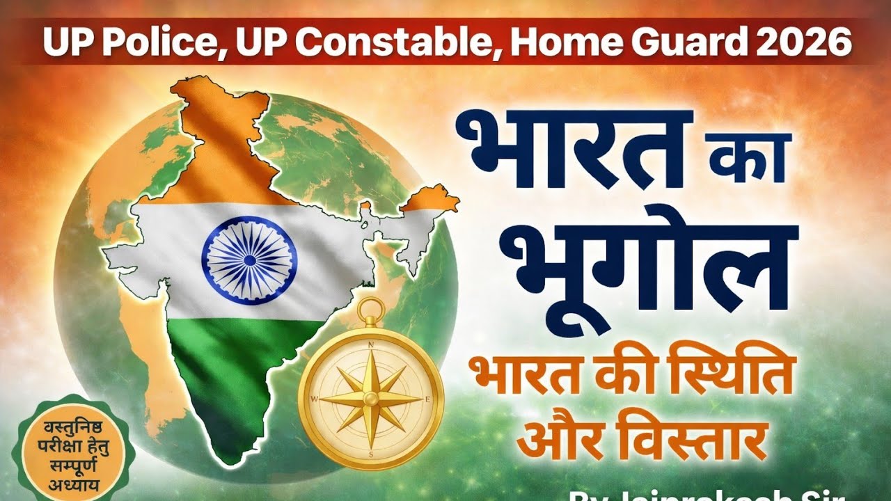 भारत का भूगोल l Indian geography l भारतीय भूगोल l