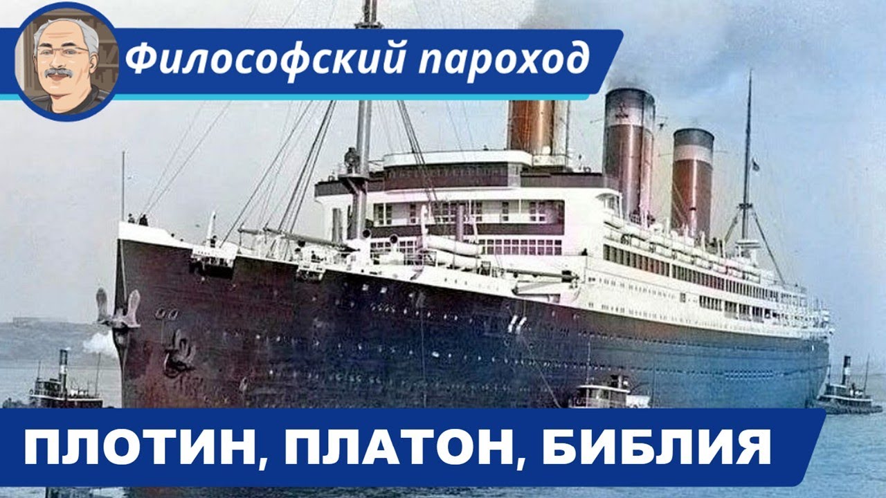 УЧЕНИЕ ПЛОТИНА: Сравнение с Платоном и Библией