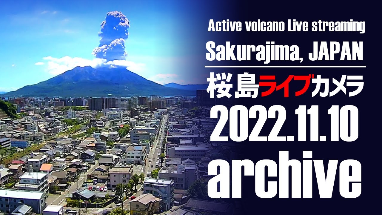 【LIVE】上野城ライブカメラ 桜島と鹿児島市内  /  Sakurajima and Kagoshima city in Japan.  /  Vulcão com câmera ao vivo
