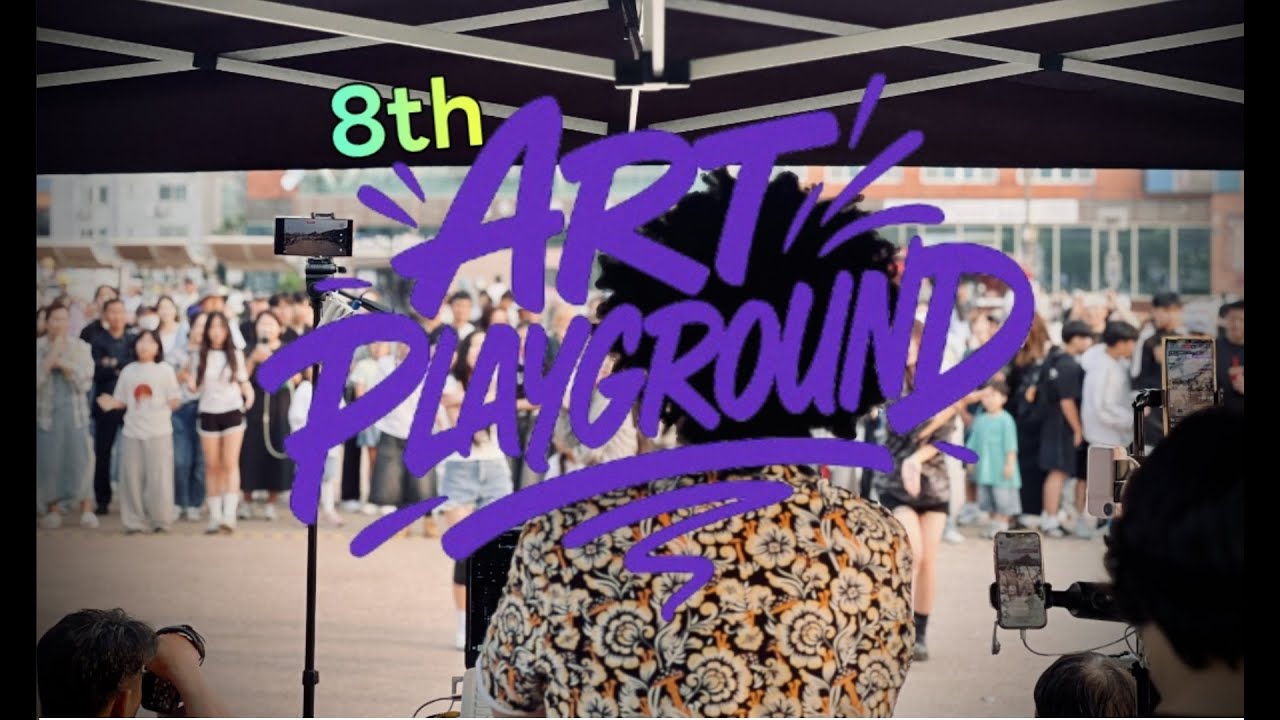VOL.08 #artplayground #랜덤플레이댄스 여덟번째 #randomdance 행사! with #인천밀리언댄스 #그라운디수원