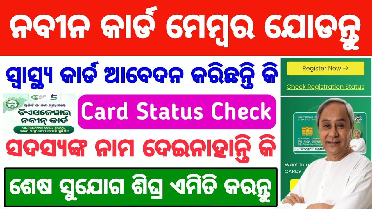 Bsky Nabin Card Application Status Check 2024 || Bsky Nabin Card Family Member Add || Bsky Card Edit