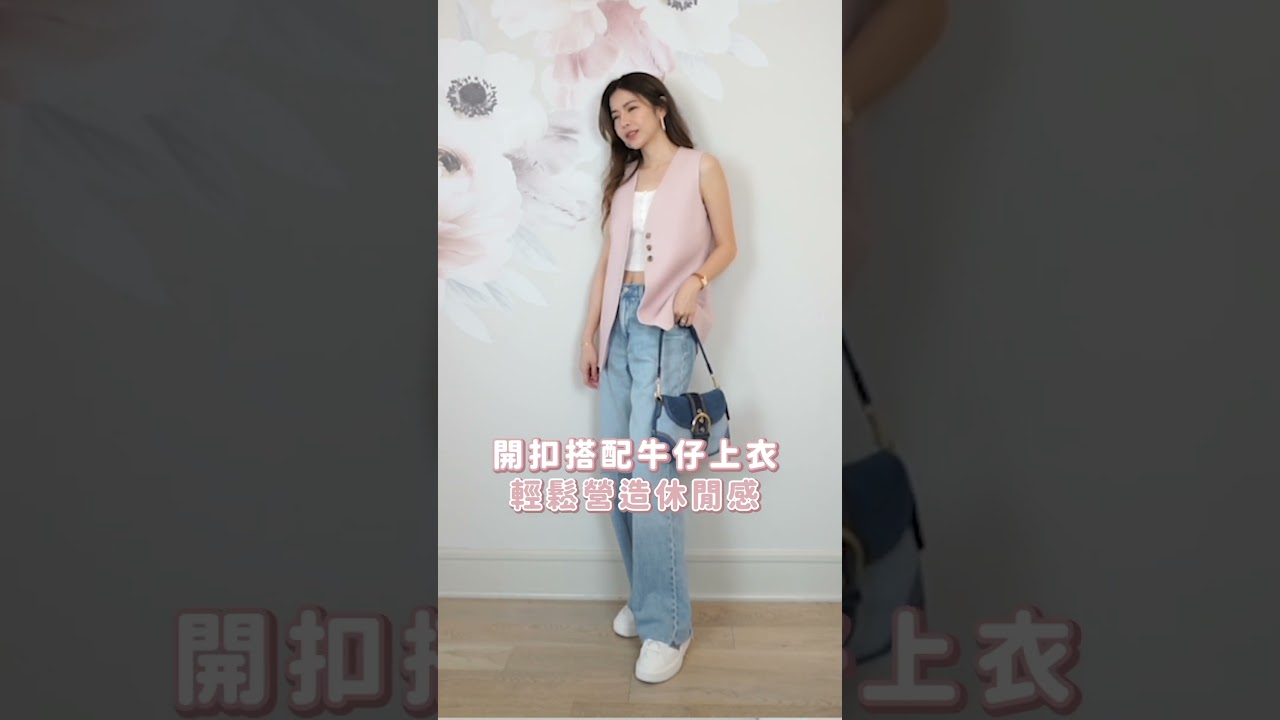 12套穿搭 | 春夏必備單品ㄧ衣多穿｜多變的西裝式背心，正式休閒優雅兼具 #uniqlo #優衣庫  #fashion #ootd