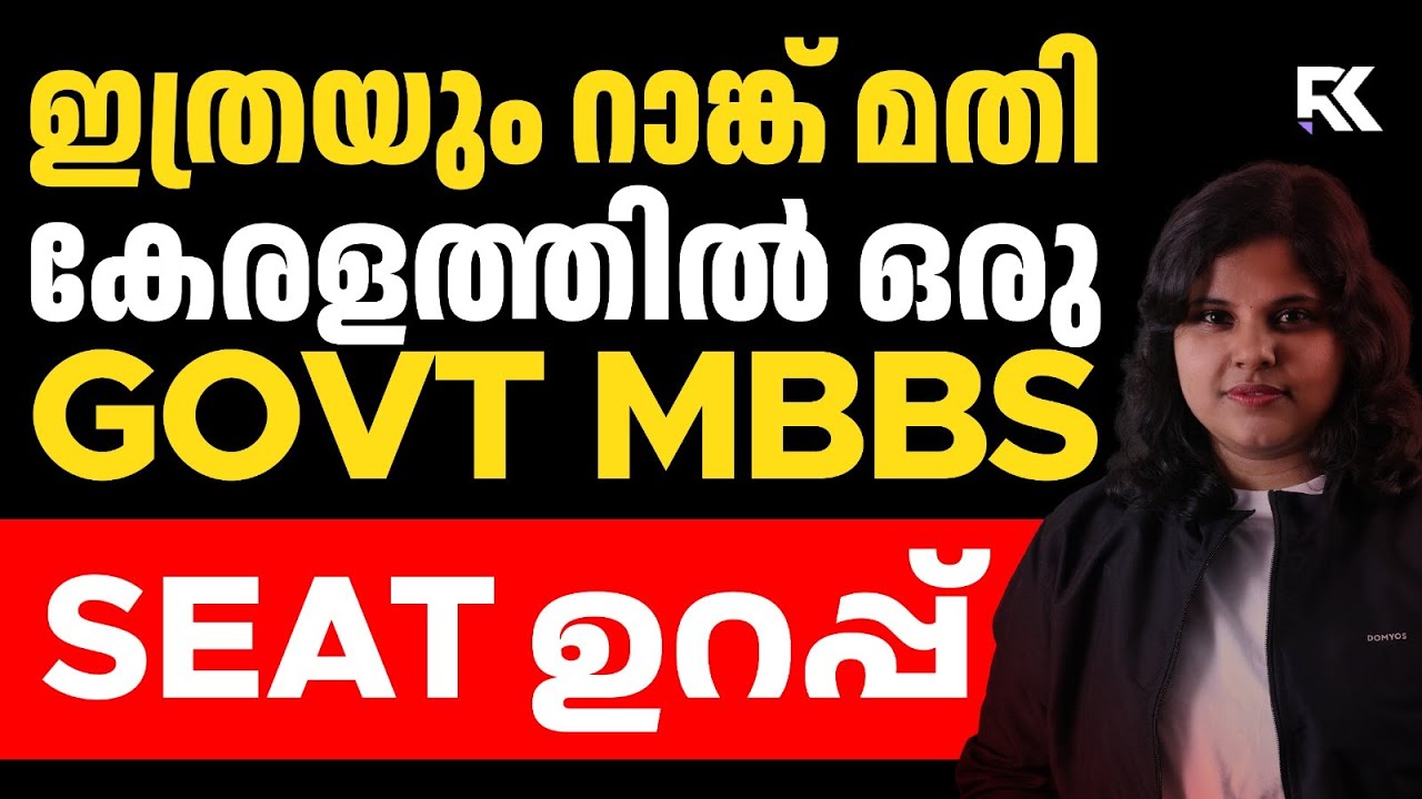 Kerala Govt MBBS Seat: Reservation Explained | Last Rank Analysis 💯 | RK Nex