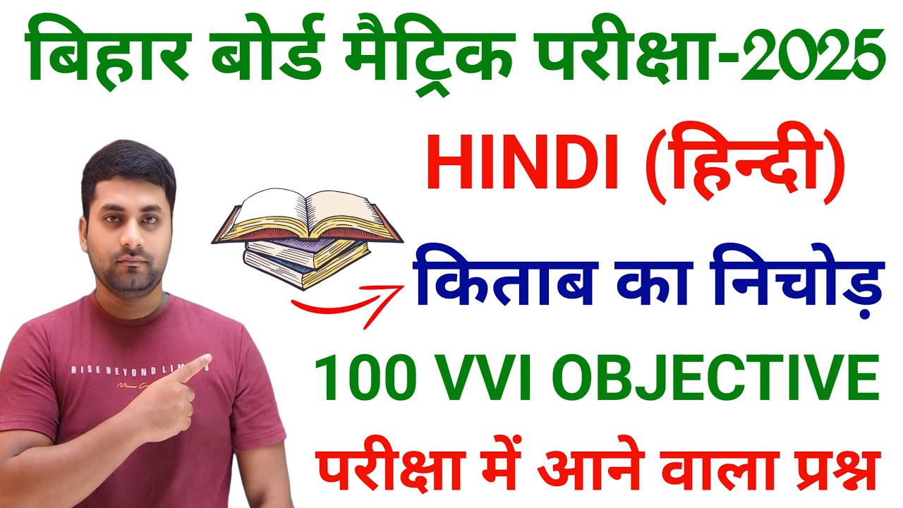 10th Hindi Objective Question 2025 Bihar Board || Class 10th Hindi Vvi Objective Question 2025