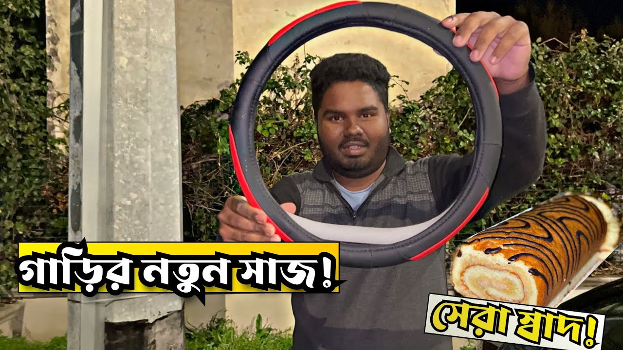 🇮🇹 ইতালিতে আমার প্রিয় গাড়ির জন্য একটি নতুন সারপ্রাইজ! সাথে থাকল অতুলনীয় স্বাদের আয়োজন।