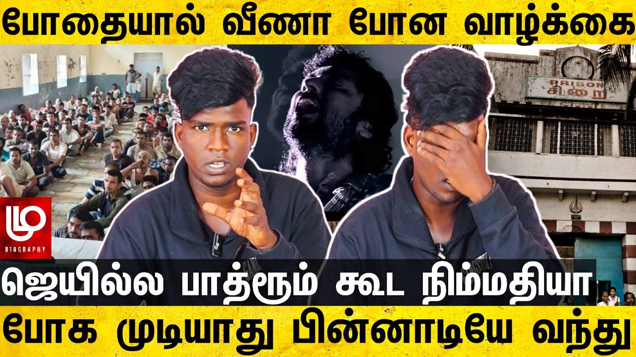 அது ஒரு நரகம் அதுக்குள்ள போகாதீங்க | recovery life | jail life | Alcohol Recovery interview