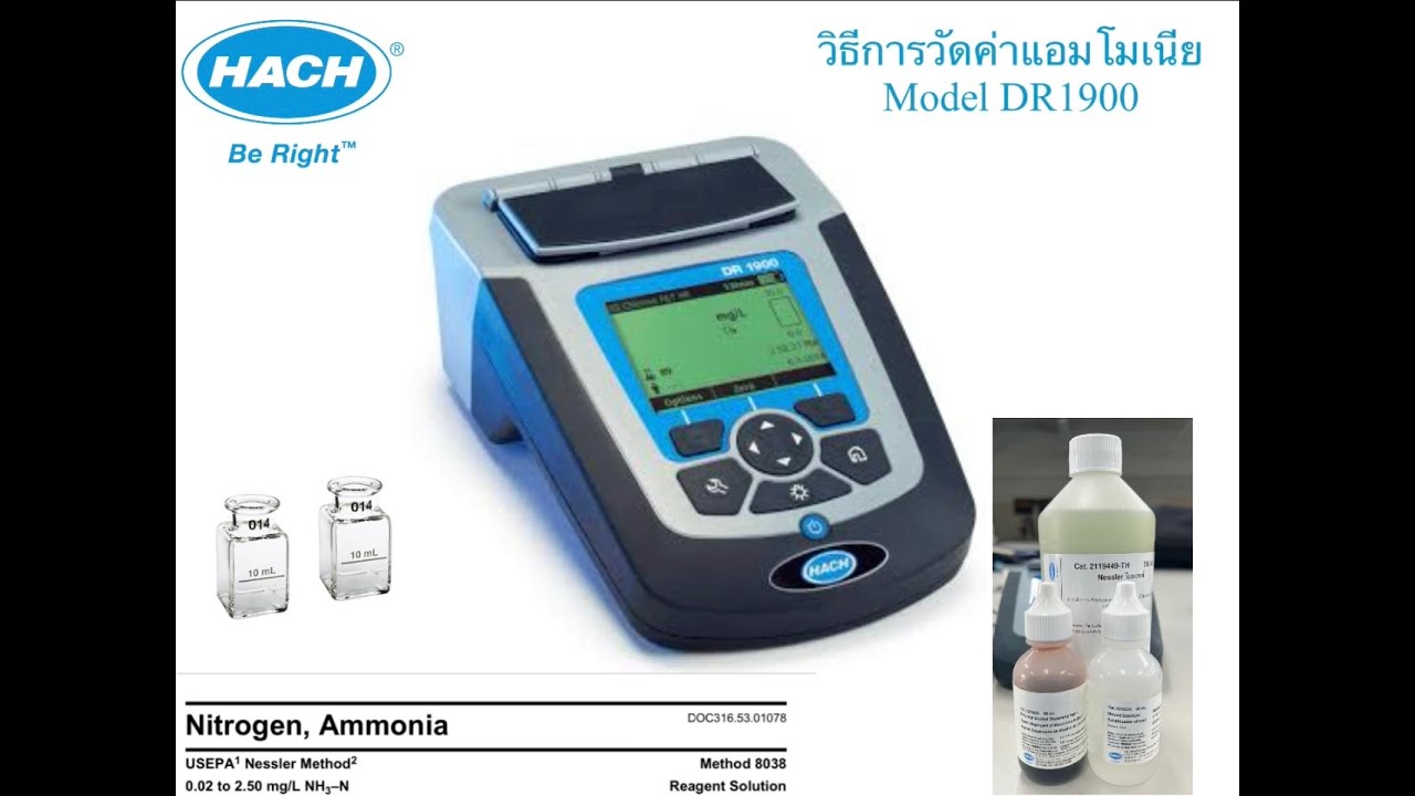 ็Hach Ammonia measurement with DR1900