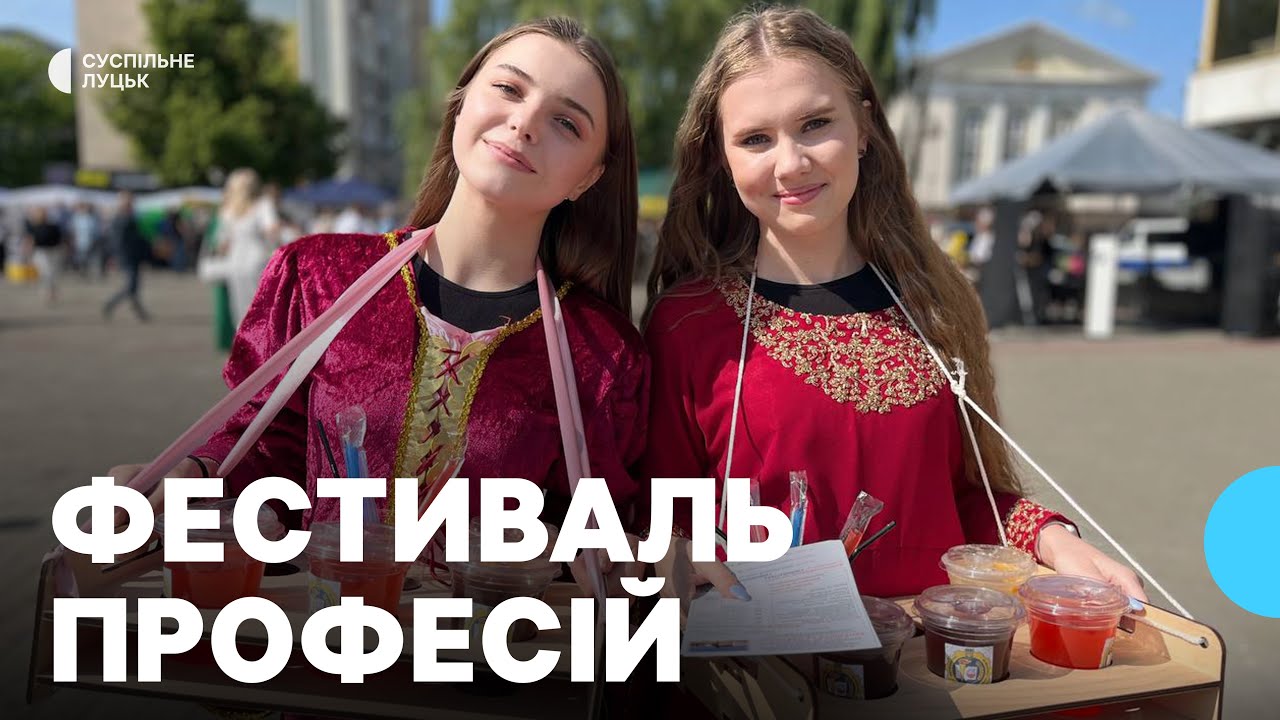 «ВолиньFEST – 2025»: у Луцьку відбувся фестиваль робітничих професій