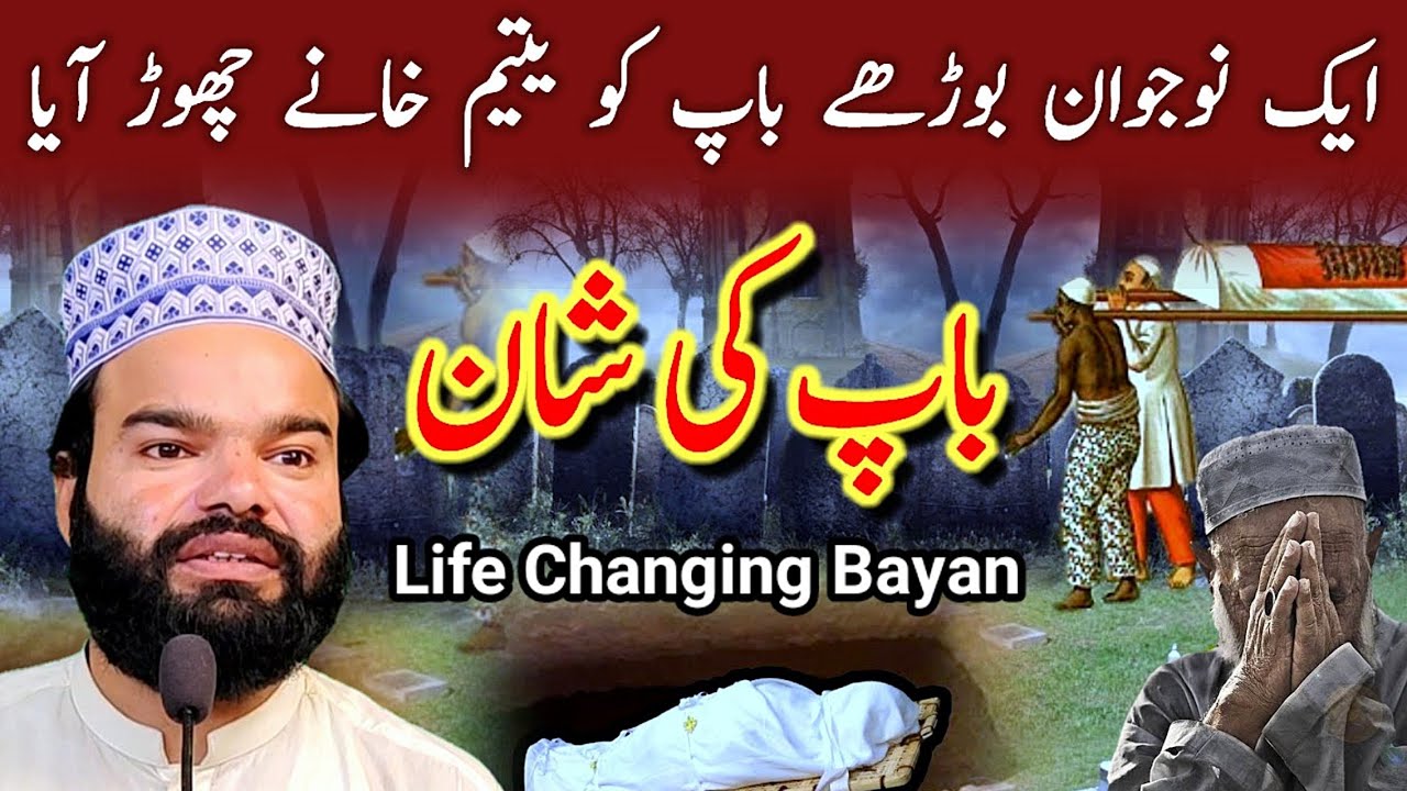 Respect Your Parents | Baap Ki Shan Very Emotional Stories in Urdu Shabbir Qamar Bukhari New Bayan