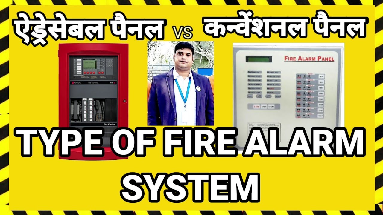 What is The Type of Fire Alarm System And What is The Difference/ फायर अलार्म सिस्टम के प्रकार