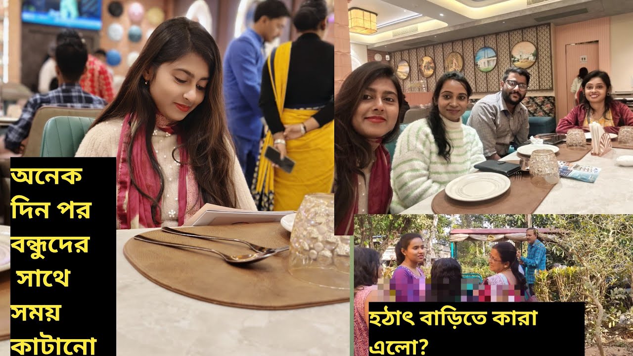 অনেক দিন পর বন্ধুদের সাথে