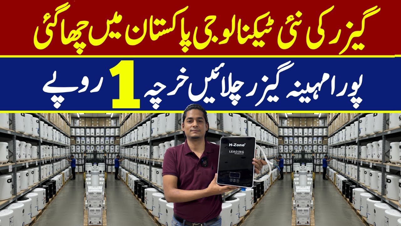 Instant gyser On Factory rates | Cheap price Gyser Wholesale market | Best gyser in Pakistan