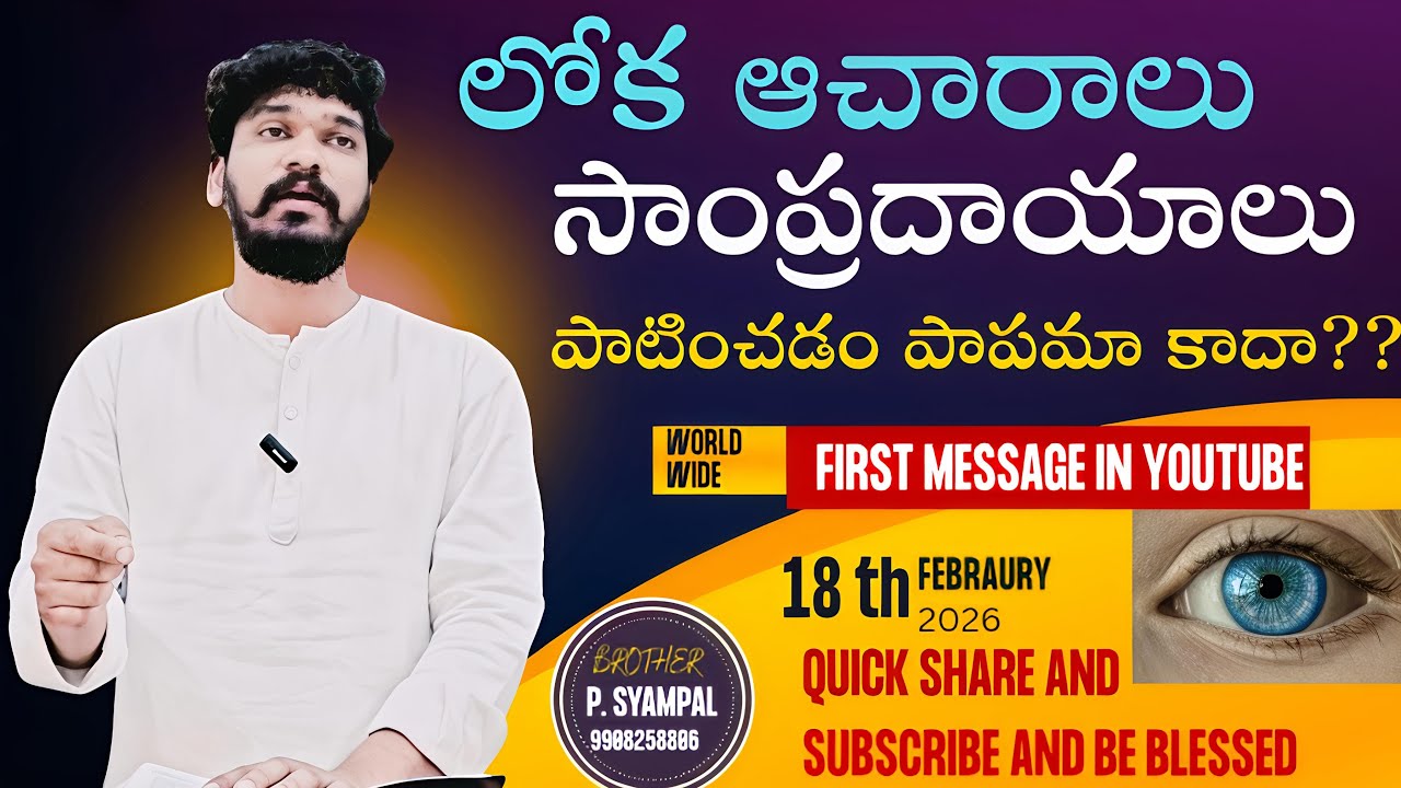 PFJ is live లోక ఆచారాలు సాంప్రదాయాలు పాపమా కాదా???