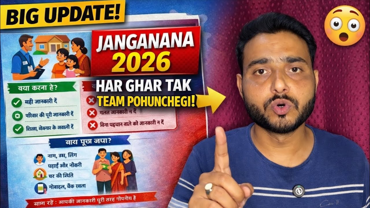 Janganana 2026 Big Update 🔥 | Har Ghar Tak Team Aayegi | Census 2026