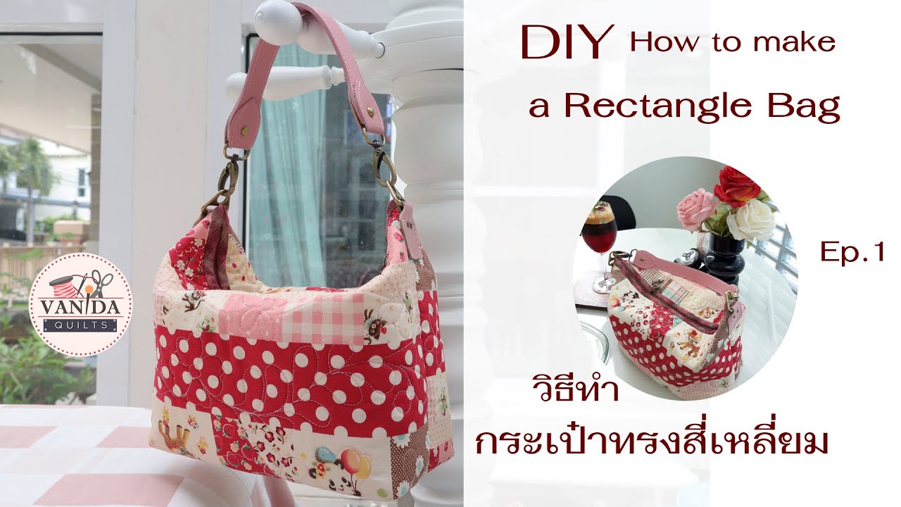 DIY How to make a Rectangle Bag ep.1/วิธีทำกระเป๋าทรงสี่เหลี่ยม