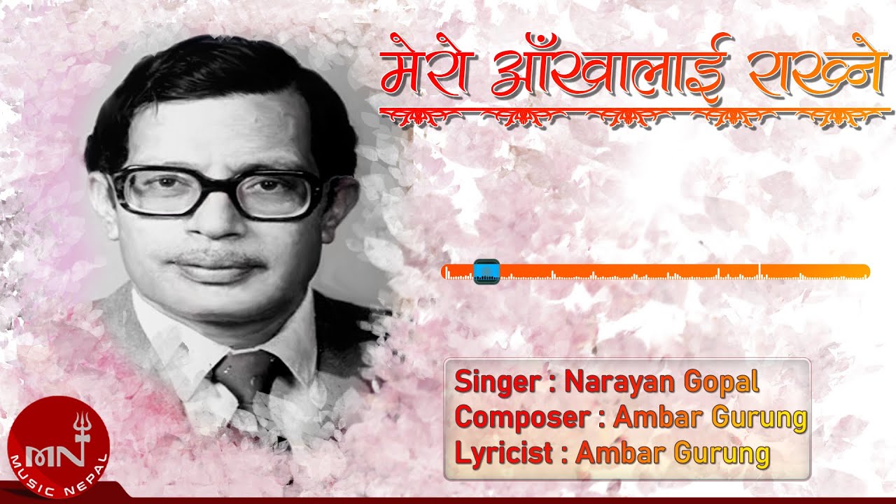 मेरो आँखालाई राख्ने