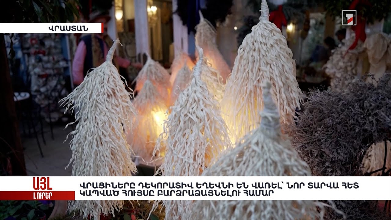 Վրացիները դեկորատիվ եղևնի են վառել՝ նոր տարվա հետ կապված հույսը բարձրաձայնելու համար. «Այլ լուրեր»