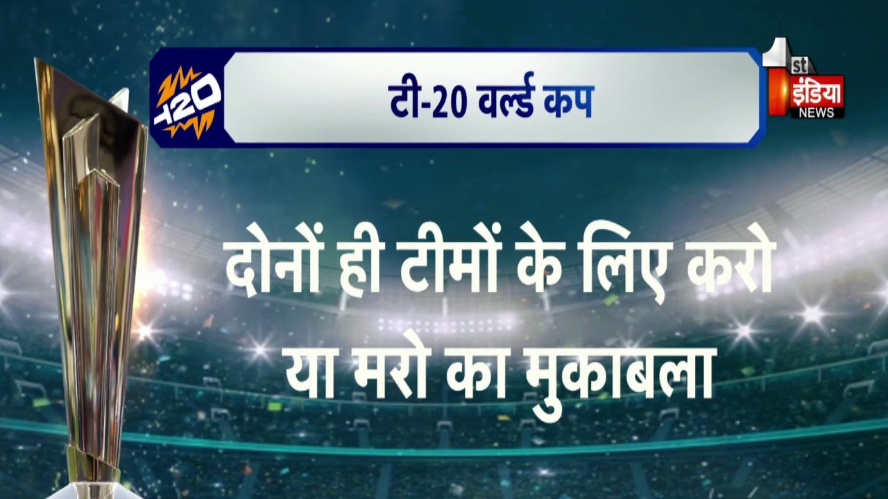 IND vs ZIM Match: South Africa की जीत...भारत को मिली राहत, कुछ देर में होगा टॉस | ICC T20 World Cup