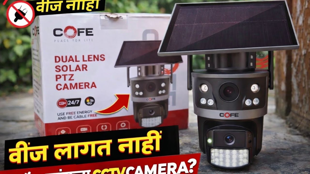 How To installation & configuration cofe solar camera | सोलर कॅमेरा कसा बसवायचा | Cofe 