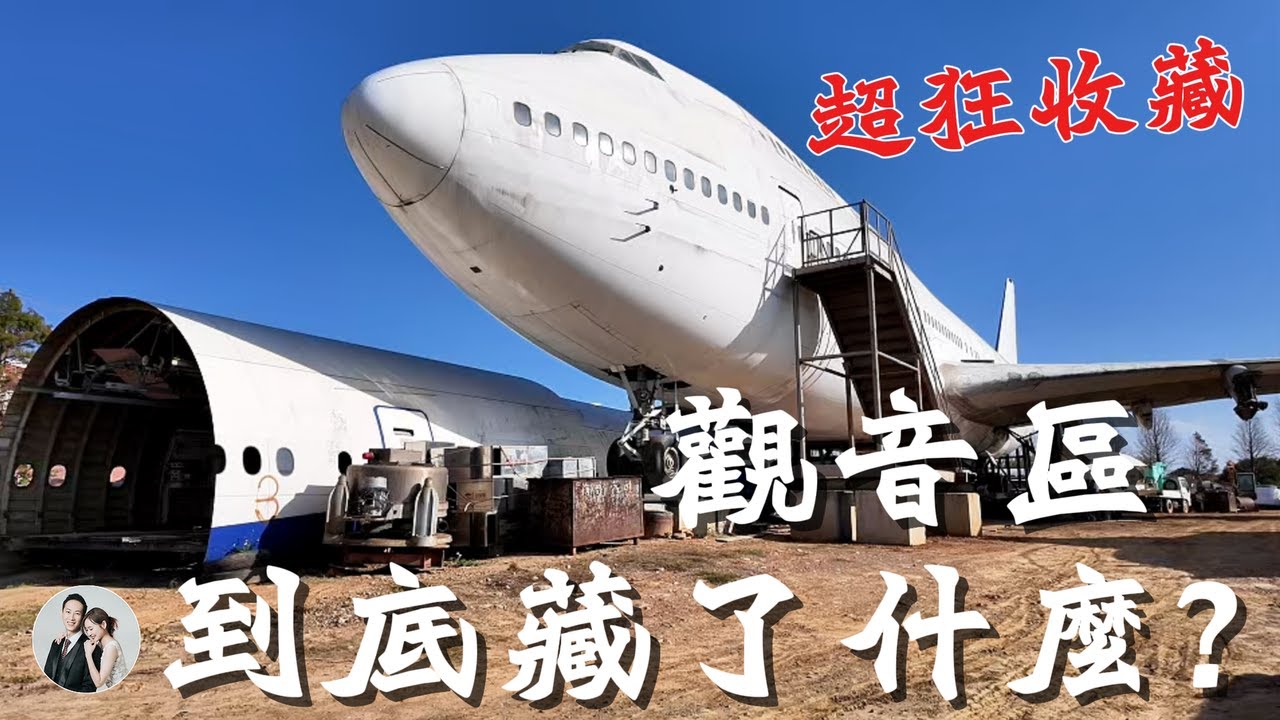 桃園觀音區探訪｜秘境與在地美食全紀錄｜草漯沙丘・白沙岬燈塔・崙坪文化地景園區・飛機場・龍貓公車站・蓮花農場・甘泉寺石觀音・全村的希望・安可土雞城【IROIRO】