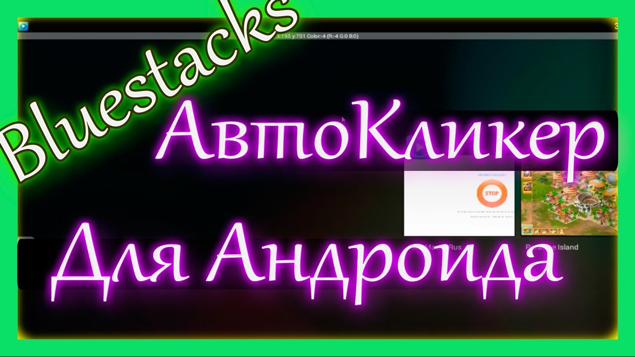 Автокликер на андроид - hiromacro