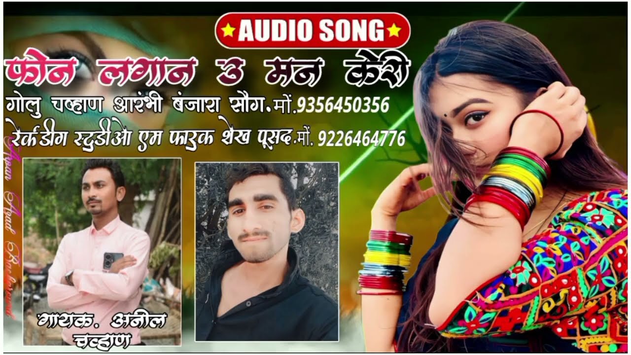 #फोन लगान उ केरी phone lagan u Keri Banjara song Golu Chauhan Banjara song