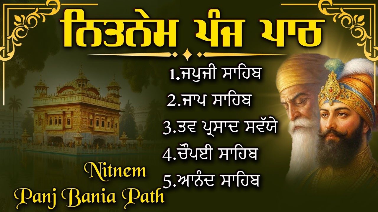 ਨਿਤਨੇਮ ਪੰਜ ਪਾਠ || Nitnem Sahib Da Paath || ਸਵੇਰ ਵੇਲੇ ਦੀ ਅਰਦਾਸ || Bhai Bikramjit Singh Ji #wmk੧ਓ2026