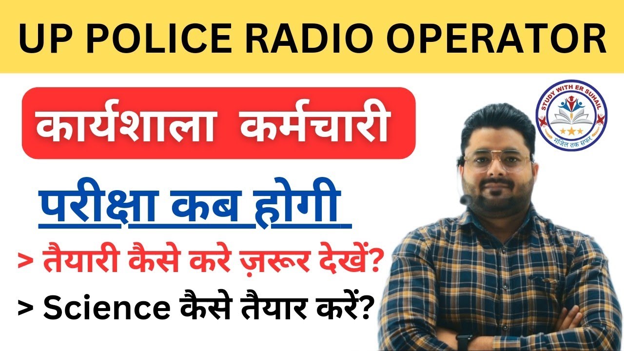 UP POLICE RADIO OPERATOR EXAM STRATEGY 🔥| UP POLICE WORKSHOP OPERATOR EXAM DATE | BEST BOOKLIST