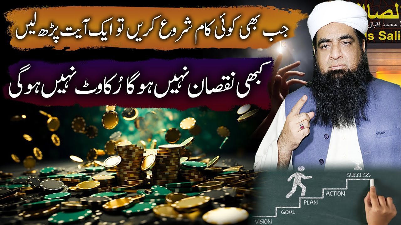 Jab Bhi Koi Kam Shuru Karen To Ye Ayat Parhen | Kahbi Bhi Nuqsan Nhi Hoga | Peer Iqbal Qureshi