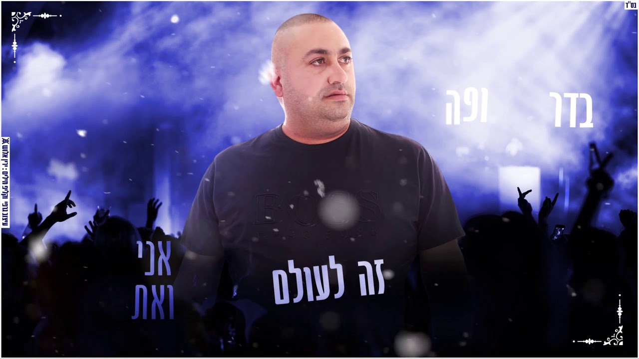 מייק מנג'ו - כמה חבל I מחרוזת