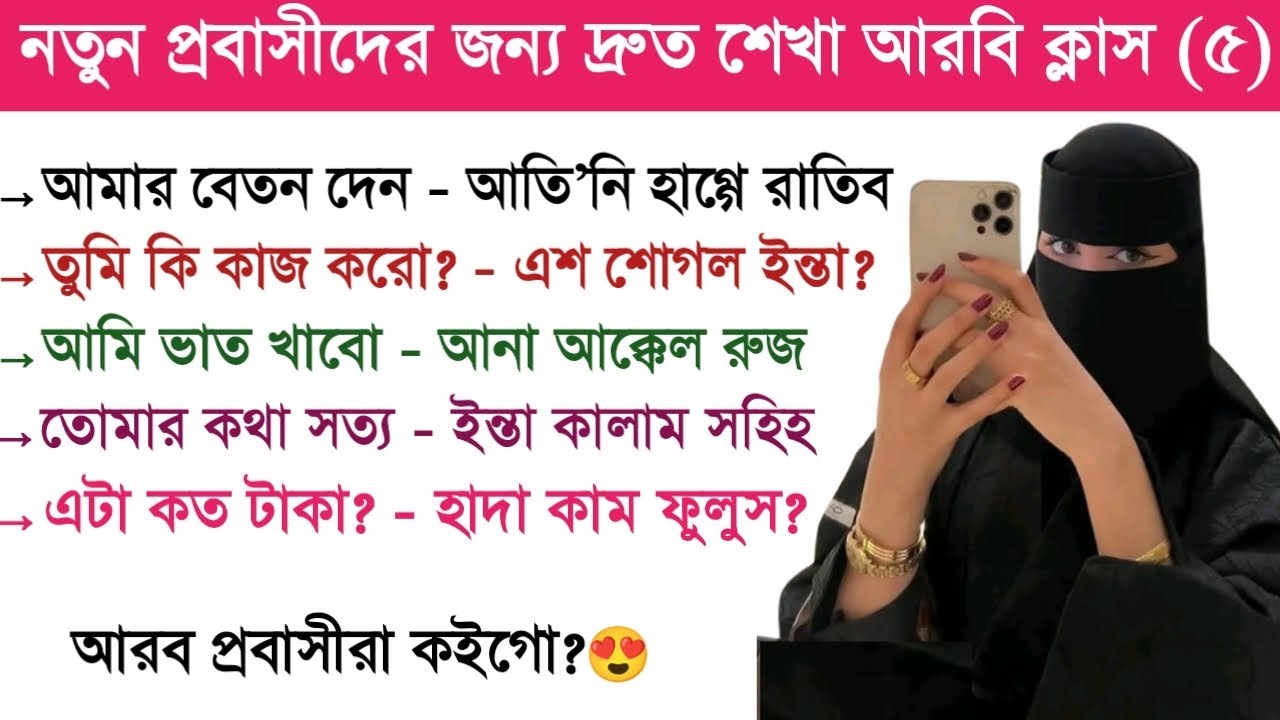 আরবি ভাষা শিক্ষা || আরবি ভাষা শেখার সহজ উপায় || Soniya Islam