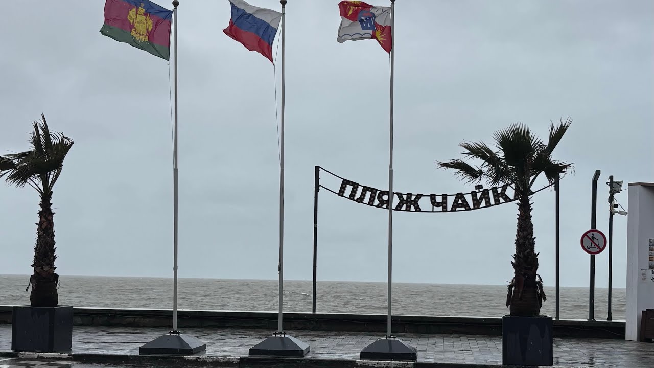 Последний шторм в Сочи наделал шуму, сейчас убирают последствия