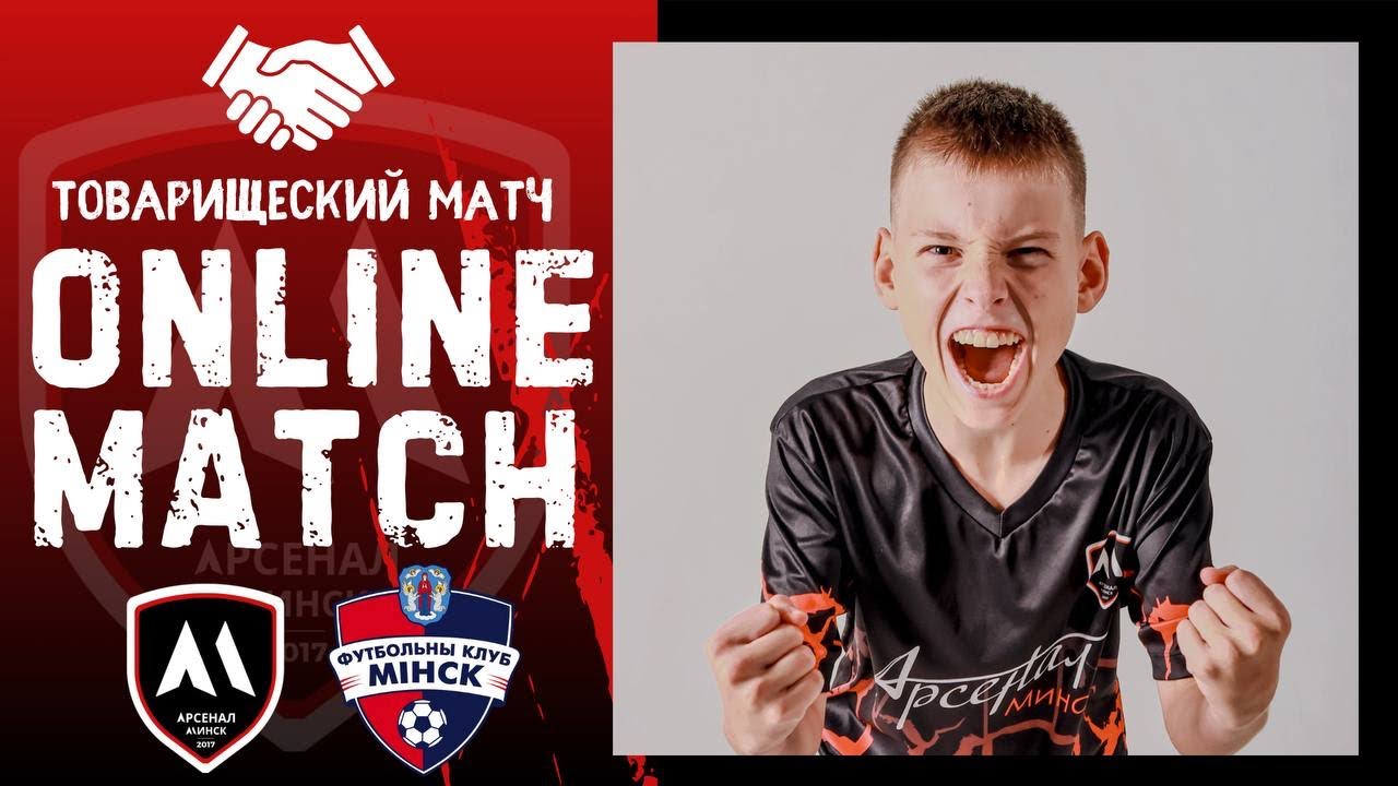 Арсенал Минск - ФК Минск 2012 I Товарищеский матч 2026