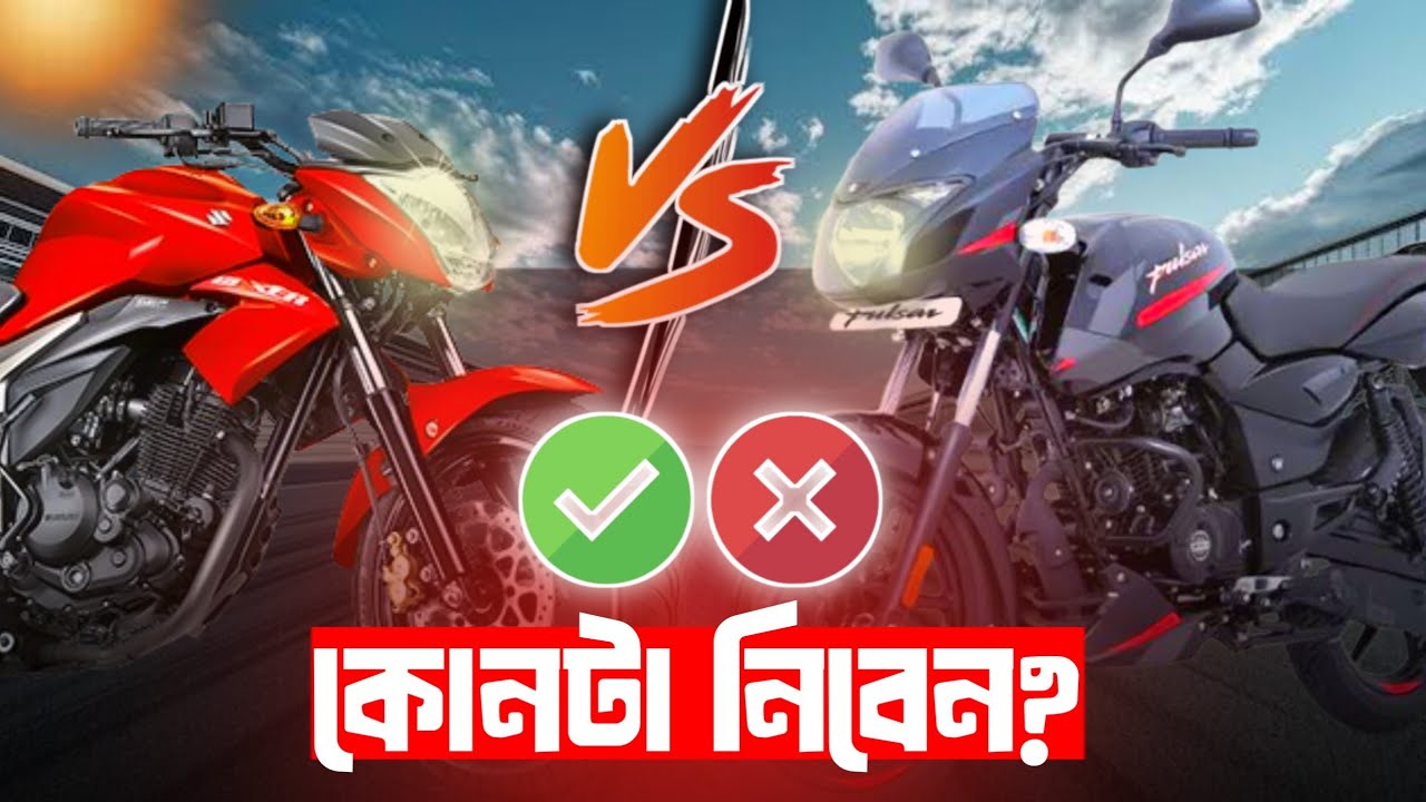 Suzuki Gixxer monotone vs Bajaj Pulsar 150 single disc – কোনটি সেরা? Comparison 🔥