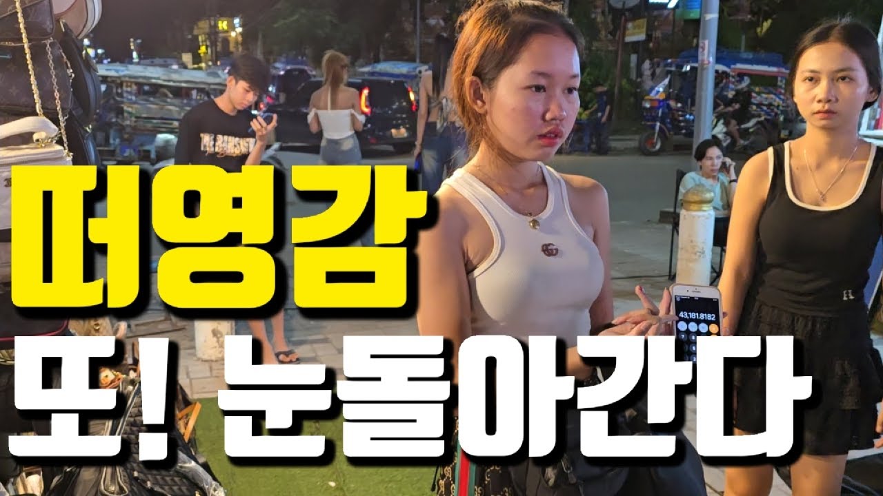 68살 영감, 38살 라오스 여자를 잠시 떠납니다... 독거노인