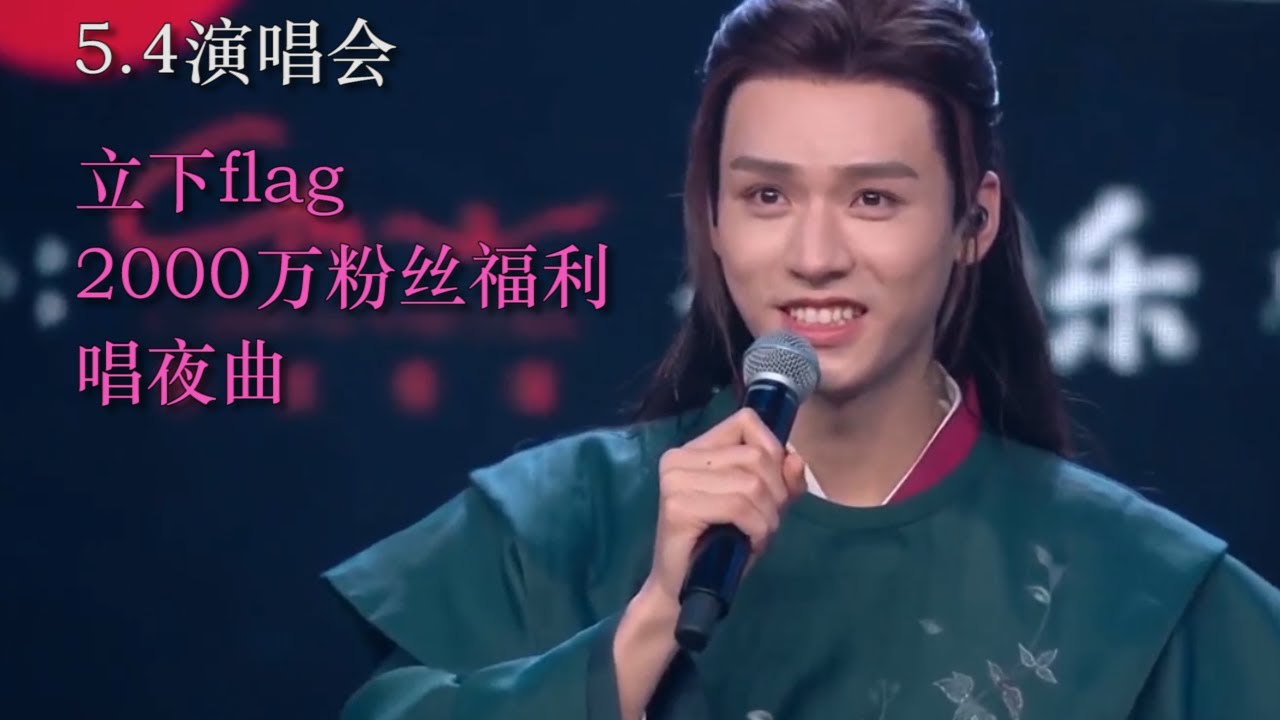 【浪浪钉】蛮好听《笑看江湖》老龚现场学RAP lp一脸温柔看着 你在台上闹 我在台下笑 5.4演唱会&彩排（唱《夜曲》福利）