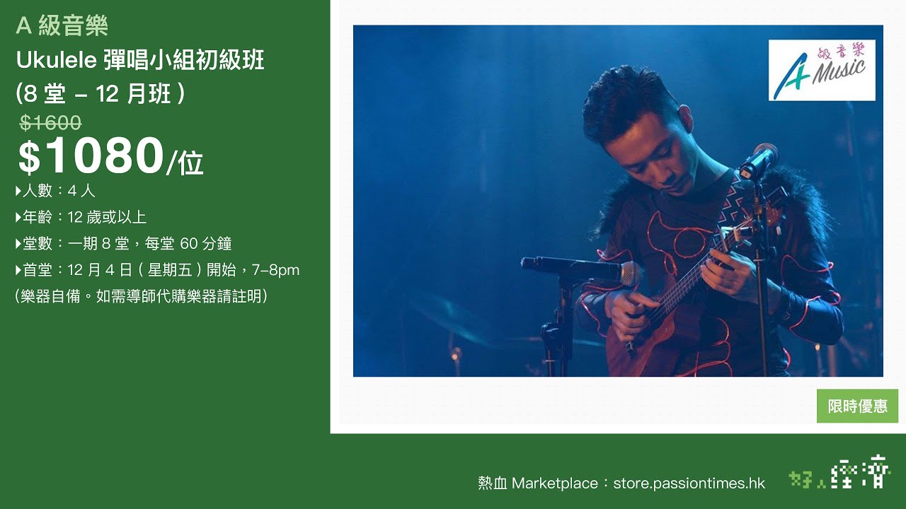 《好人經濟》EP149 Part C︰流行歌唱小組訓練班 + Ukulele彈唱小組初級班 + 歌唱技巧訓練班 + 歌唱諮詢服務 + 好人Hoodie + 好人好報Tee