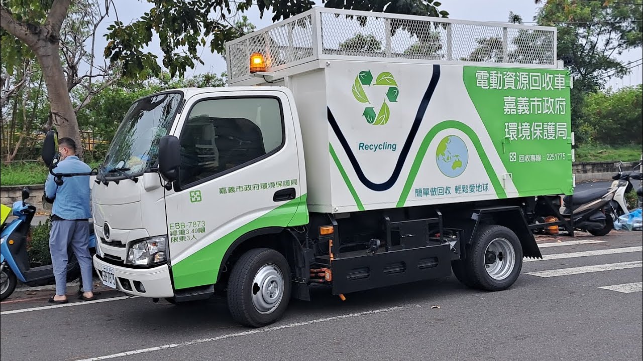 (全台第四台上路的純電動資源回收車)20250425嘉義市環保局垃圾車KEH-1255，(新)純電動回收車EBB-7873(取代KEM-2216)(上路第二天)(16分鐘長片)