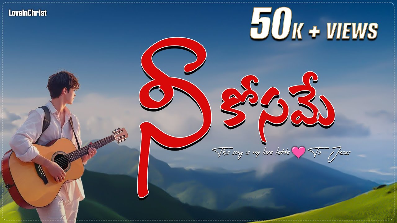 నీ కోసమే నా హృదయం తపించె | Latest Telugu Christian song | Worship | PaulForChrist