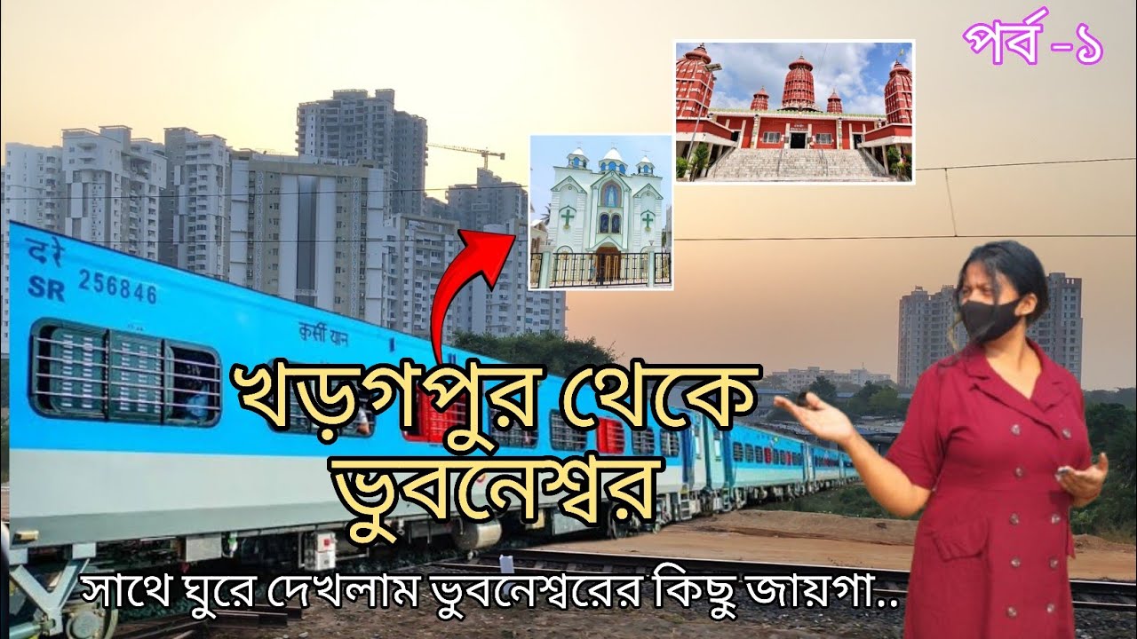 Kharagpur to Bhubaneswar Dhauli Express. Bhubaneswar Local Sightseeing.