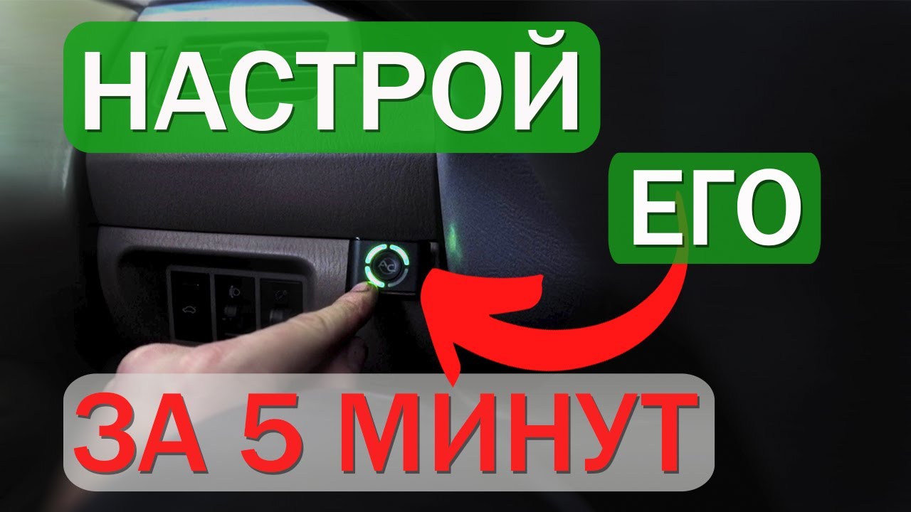 Калибровка датчика газа / Калибровка газа гбо / Индикатор газа