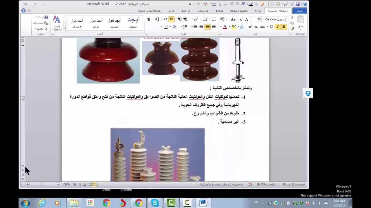 محاضرات الشبكات الكهربائية | 18 | power system |عوازل خطوط النقل الهوائية