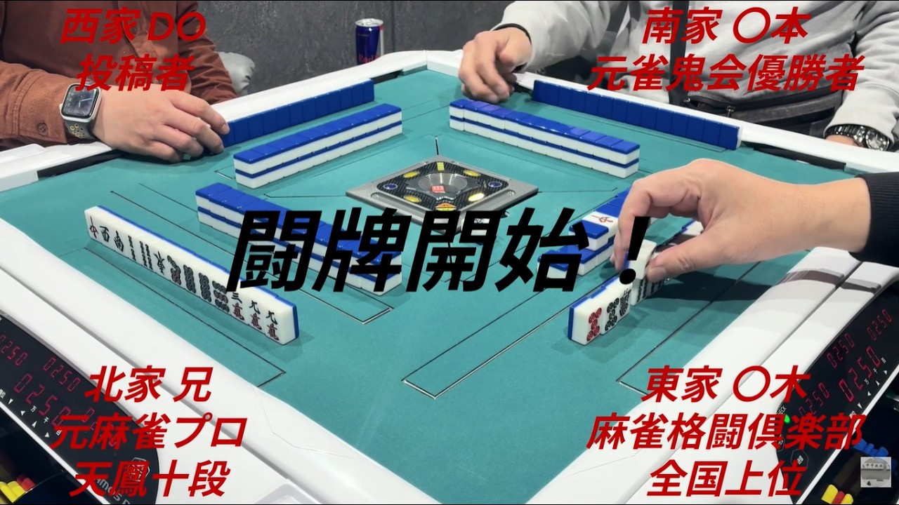 麻雀   Mahjong　2026.2月　2半荘目　ワの回