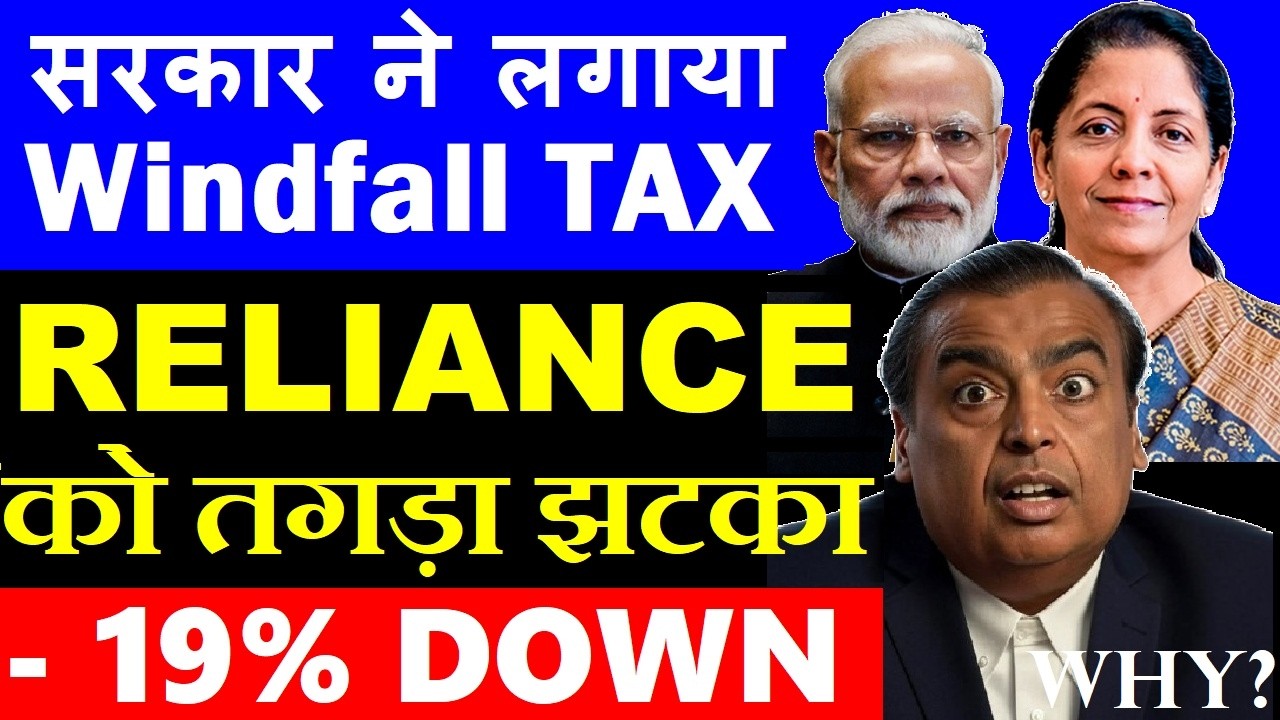 19% DOWN😭 Reliance Industries को तगड़ा झटका😱 सरकार ने लगाया Windfall Tax Due to US IRAN WAR SMKC