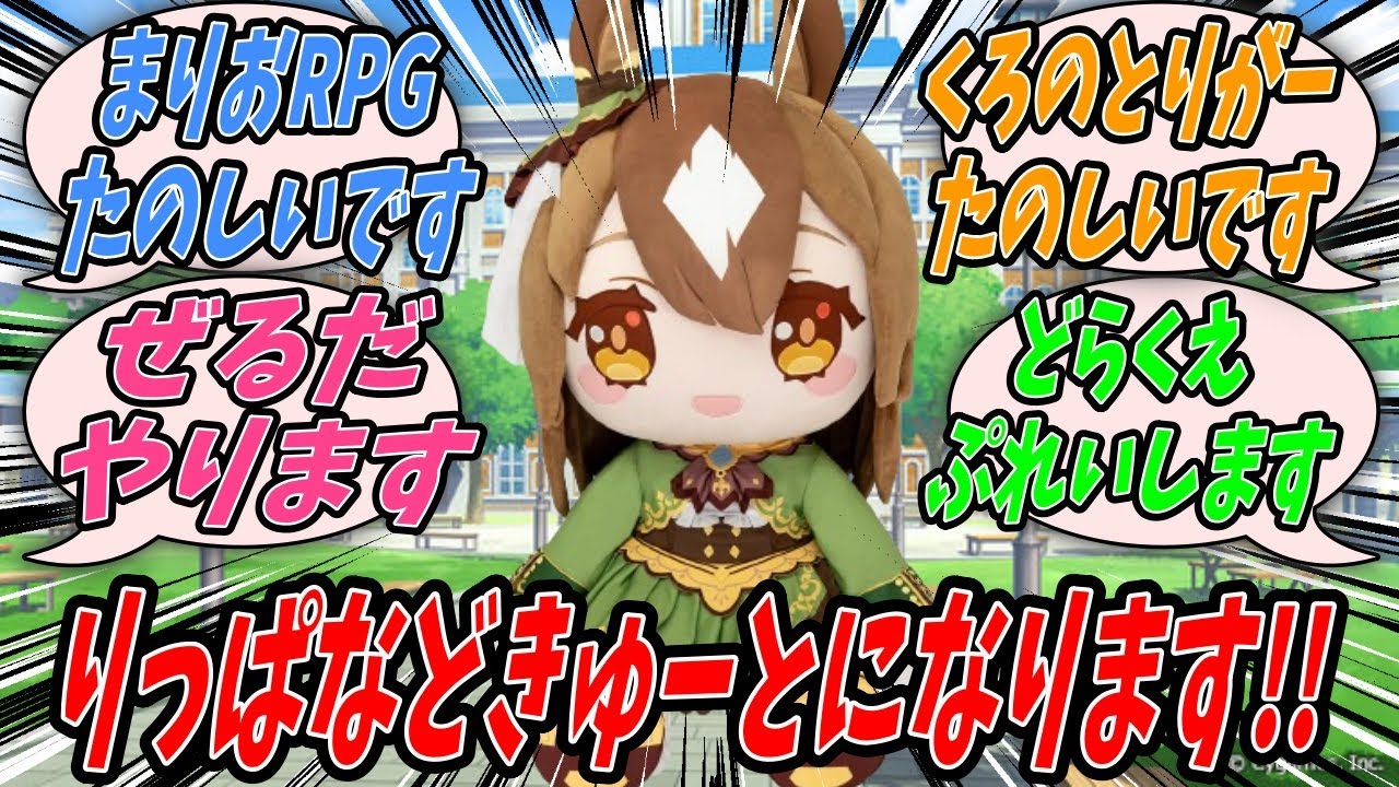 【ウマ娘】サトノダイヤモンドから製作中のどきゅーとが完成するまでの代わりとして小型のどきゅーとぬいぐるみを預かったら自我を持ったり分裂したりしたけれど一緒に食事やゲームをして充実した生活を送るサトトレ