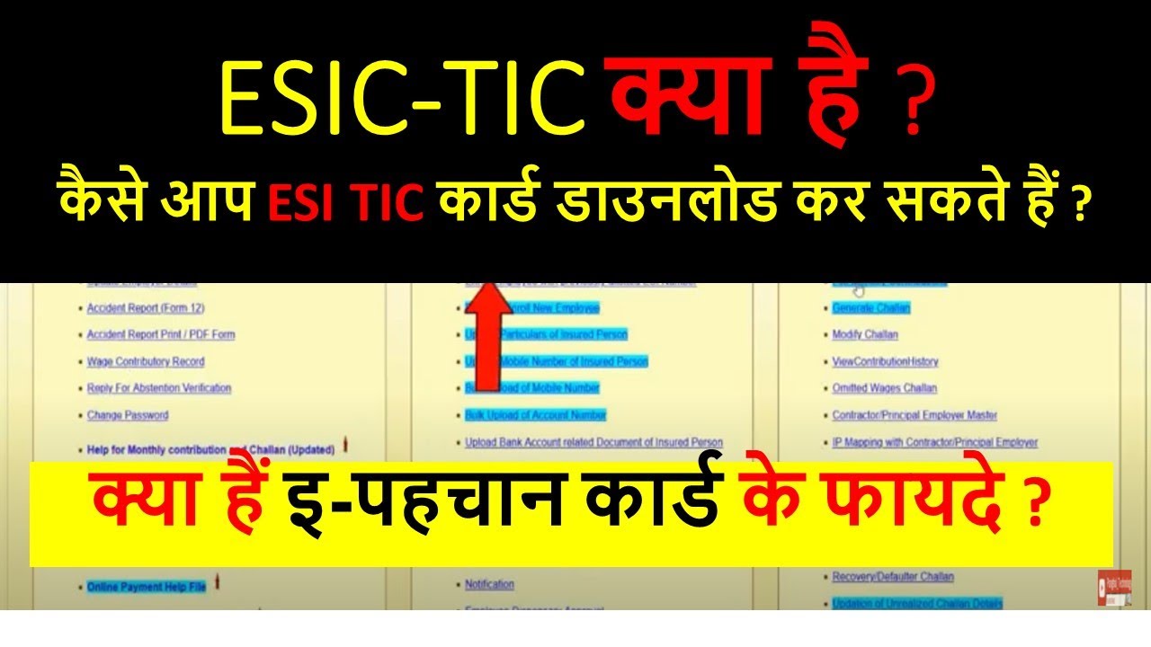 ESI card kaise download kren | How to download ESI Card| What is TIC | Temporary Insurance Card