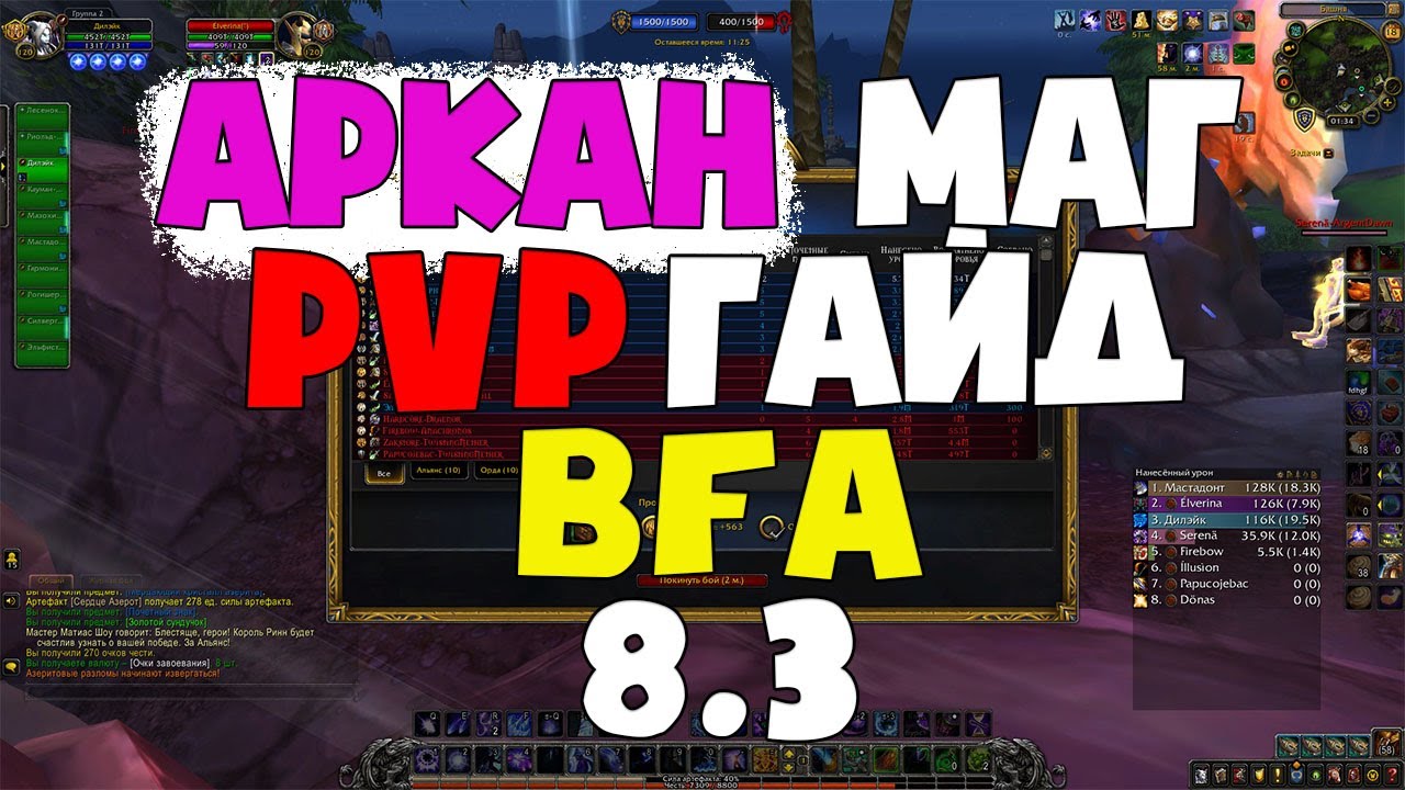 ПВП ГАЙД ПО АРКАН МАГУ БФА 8.3
